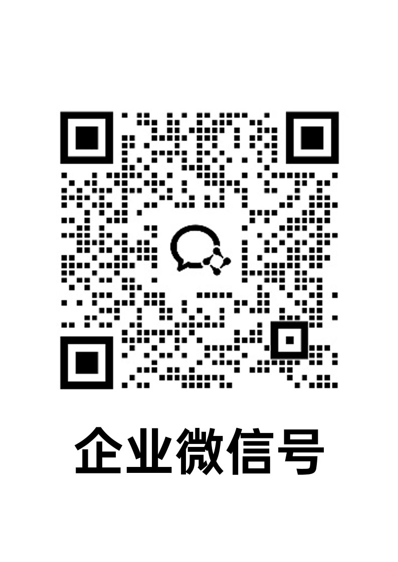 企业微信
